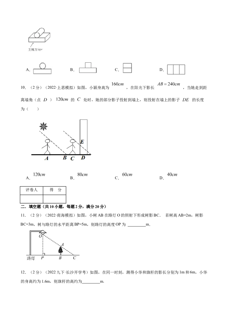 专题13投影与视图（原卷版）_北师大初中数学_9上-北师大版初中数学_06专项讲练_挑战压轴题2022-2023学年九年级数学上册压轴题专题精选汇编（北师大版）