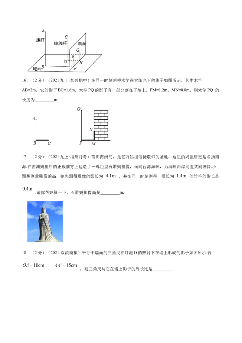 专题13投影与视图（原卷版）_北师大初中数学_9上-北师大版初中数学_06专项讲练_挑战压轴题2022-2023学年九年级数学上册压轴题专题精选汇编（北师大版）