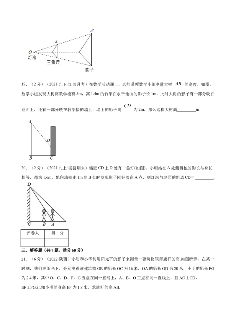 专题13投影与视图（原卷版）_北师大初中数学_9上-北师大版初中数学_06专项讲练_挑战压轴题2022-2023学年九年级数学上册压轴题专题精选汇编（北师大版）