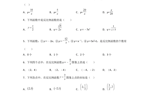 专题40反比例函数(基础题型)(原卷版)_北师大初中数学_9上-北师大版初中数学_06专项讲练_满分攻略2022-2023学年九年级数学上册《基础题型+重难题型》高分突破系列（北师大版）