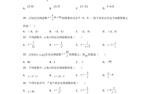 专题40反比例函数(基础题型)(原卷版)_北师大初中数学_9上-北师大版初中数学_06专项讲练_满分攻略2022-2023学年九年级数学上册《基础题型+重难题型》高分突破系列（北师大版）