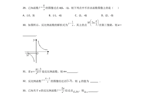 专题40反比例函数(基础题型)(原卷版)_北师大初中数学_9上-北师大版初中数学_06专项讲练_满分攻略2022-2023学年九年级数学上册《基础题型+重难题型》高分突破系列（北师大版）