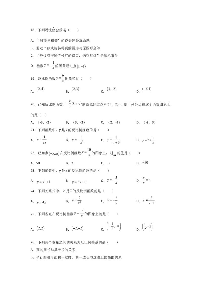 专题40反比例函数(基础题型)(原卷版)_北师大初中数学_9上-北师大版初中数学_06专项讲练_满分攻略2022-2023学年九年级数学上册《基础题型+重难题型》高分突破系列（北师大版）