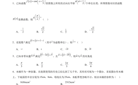 二模模拟卷03-新题型（原卷版）_2024年新高考资料_5.2024三轮冲刺_2024年新高考数学冲刺训练模拟测试卷（新题型地区通用）