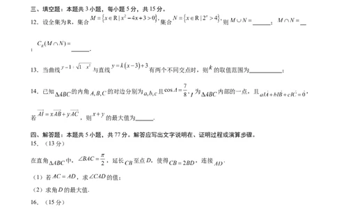 二模模拟卷03-新题型（原卷版）_2024年新高考资料_5.2024三轮冲刺_2024年新高考数学冲刺训练模拟测试卷（新题型地区通用）