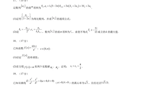 二模模拟卷03-新题型（原卷版）_2024年新高考资料_5.2024三轮冲刺_2024年新高考数学冲刺训练模拟测试卷（新题型地区通用）