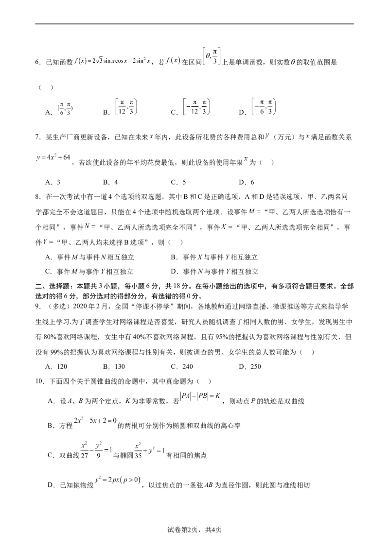 二模模拟卷03-新题型（原卷版）_2024年新高考资料_5.2024三轮冲刺_2024年新高考数学冲刺训练模拟测试卷（新题型地区通用）