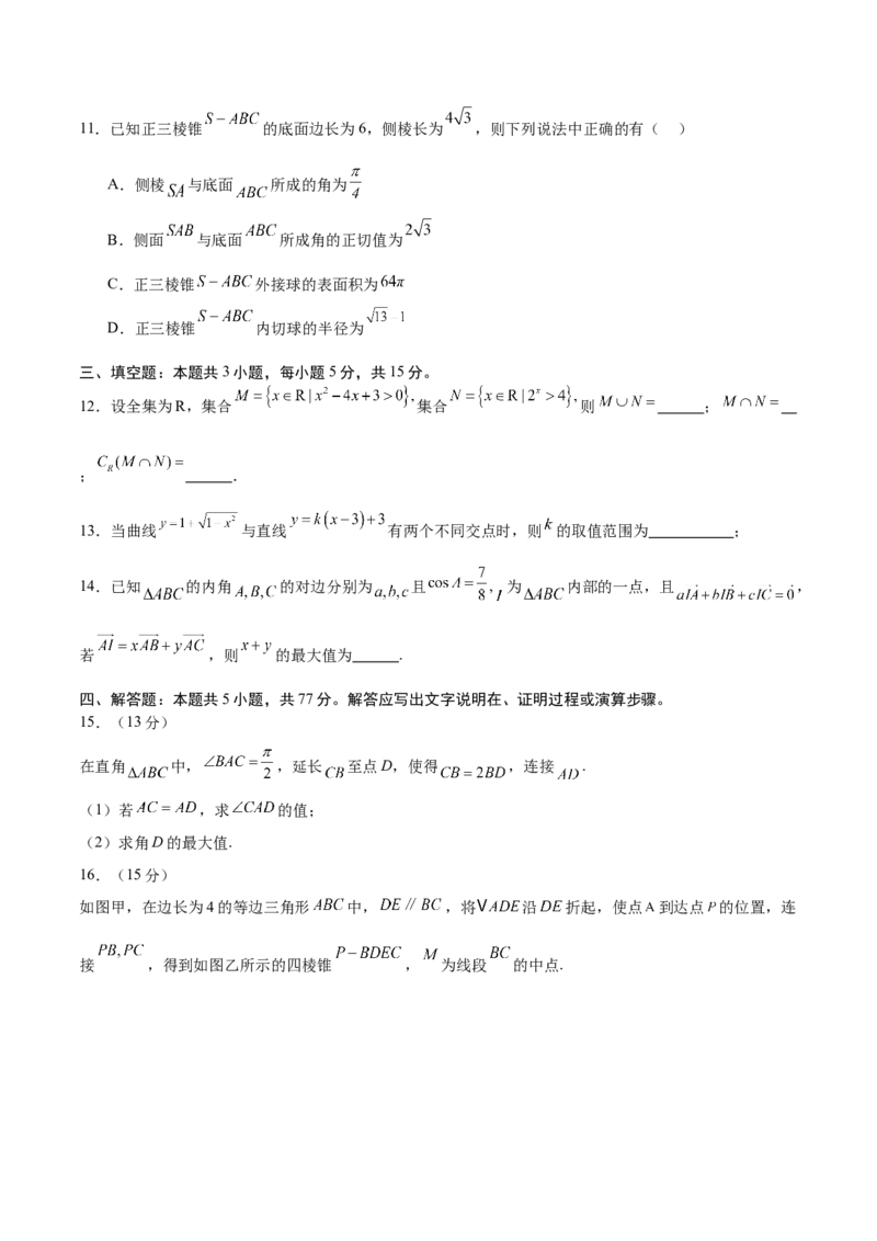 二模模拟卷03-新题型（原卷版）_2024年新高考资料_5.2024三轮冲刺_2024年新高考数学冲刺训练模拟测试卷（新题型地区通用）