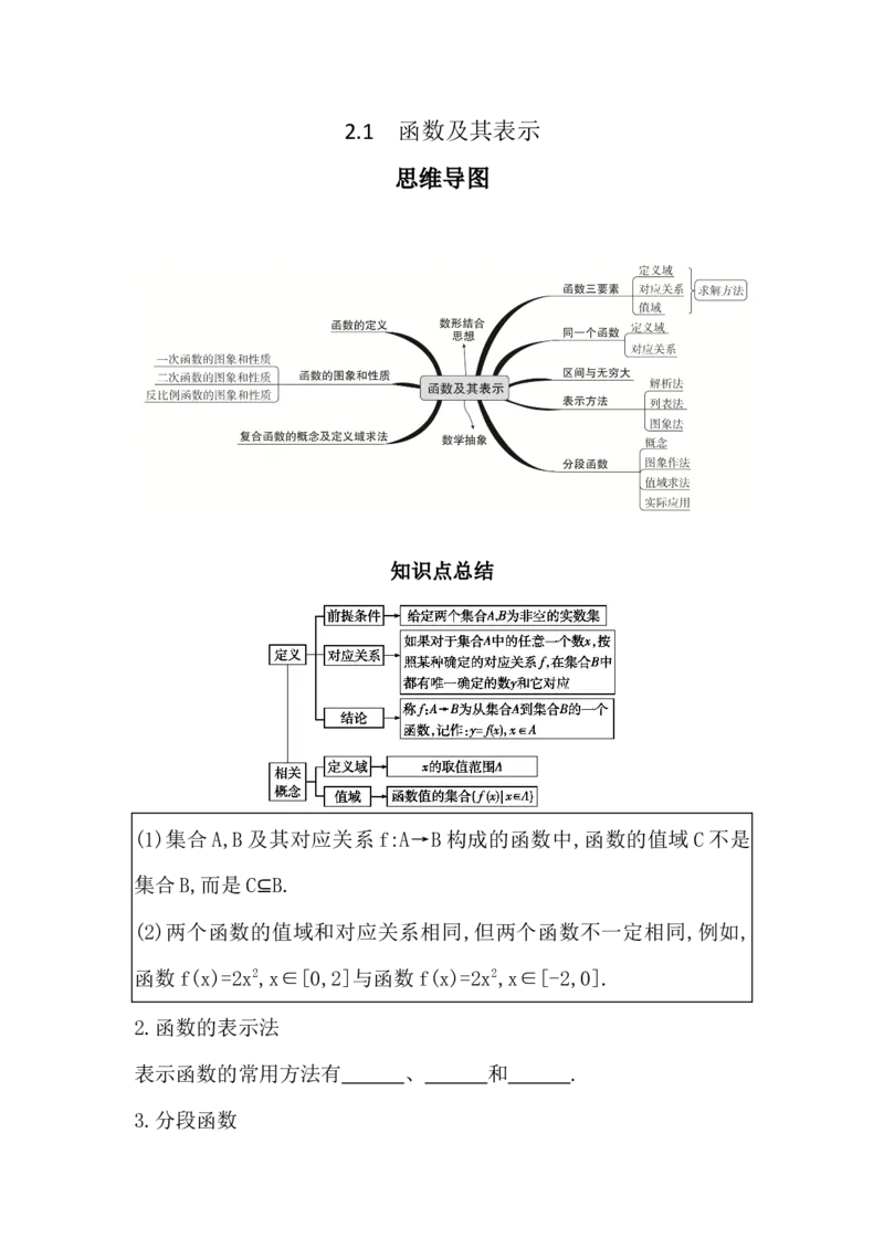专题2.1函数及其表示（原卷版）_02高考数学_新高考复习资料_2024年新高考资料_一轮复习资料_2024年高考数学一轮复习《考点&bull;题型&bull;技巧》精讲与精练高分突破系列（新高考专用）