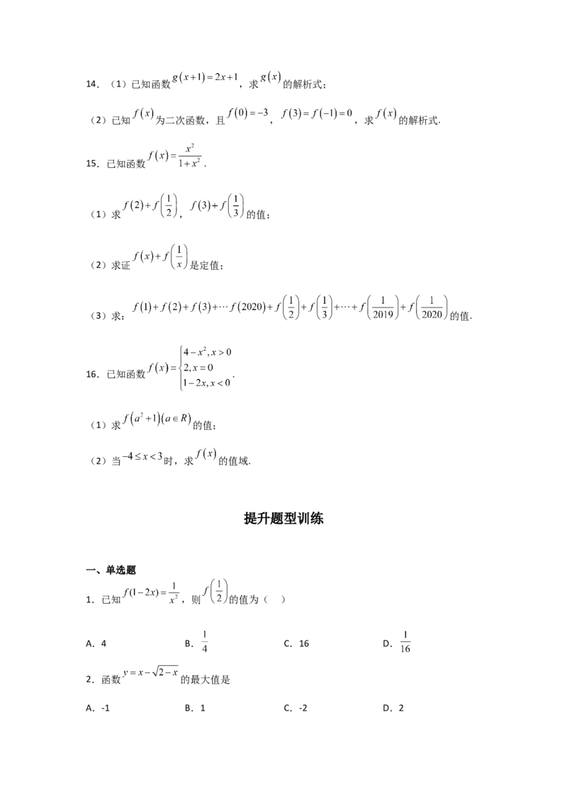 专题2.1函数及其表示（原卷版）_02高考数学_新高考复习资料_2024年新高考资料_一轮复习资料_2024年高考数学一轮复习《考点&bull;题型&bull;技巧》精讲与精练高分突破系列（新高考专用）