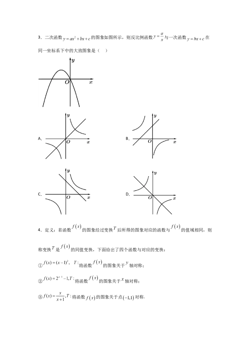 专题2.1函数及其表示（原卷版）_02高考数学_新高考复习资料_2024年新高考资料_一轮复习资料_2024年高考数学一轮复习《考点&bull;题型&bull;技巧》精讲与精练高分突破系列（新高考专用）