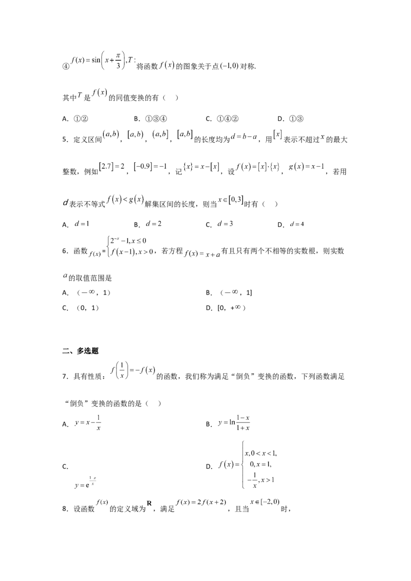 专题2.1函数及其表示（原卷版）_02高考数学_新高考复习资料_2024年新高考资料_一轮复习资料_2024年高考数学一轮复习《考点&bull;题型&bull;技巧》精讲与精练高分突破系列（新高考专用）