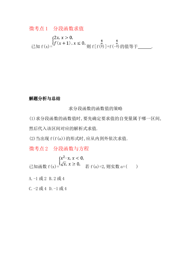专题2.1函数及其表示（原卷版）_02高考数学_新高考复习资料_2024年新高考资料_一轮复习资料_2024年高考数学一轮复习《考点&bull;题型&bull;技巧》精讲与精练高分突破系列（新高考专用）