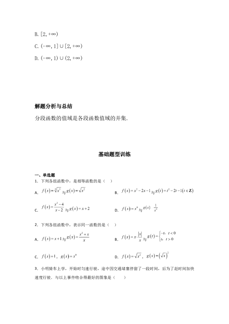 专题2.1函数及其表示（原卷版）_02高考数学_新高考复习资料_2024年新高考资料_一轮复习资料_2024年高考数学一轮复习《考点&bull;题型&bull;技巧》精讲与精练高分突破系列（新高考专用）