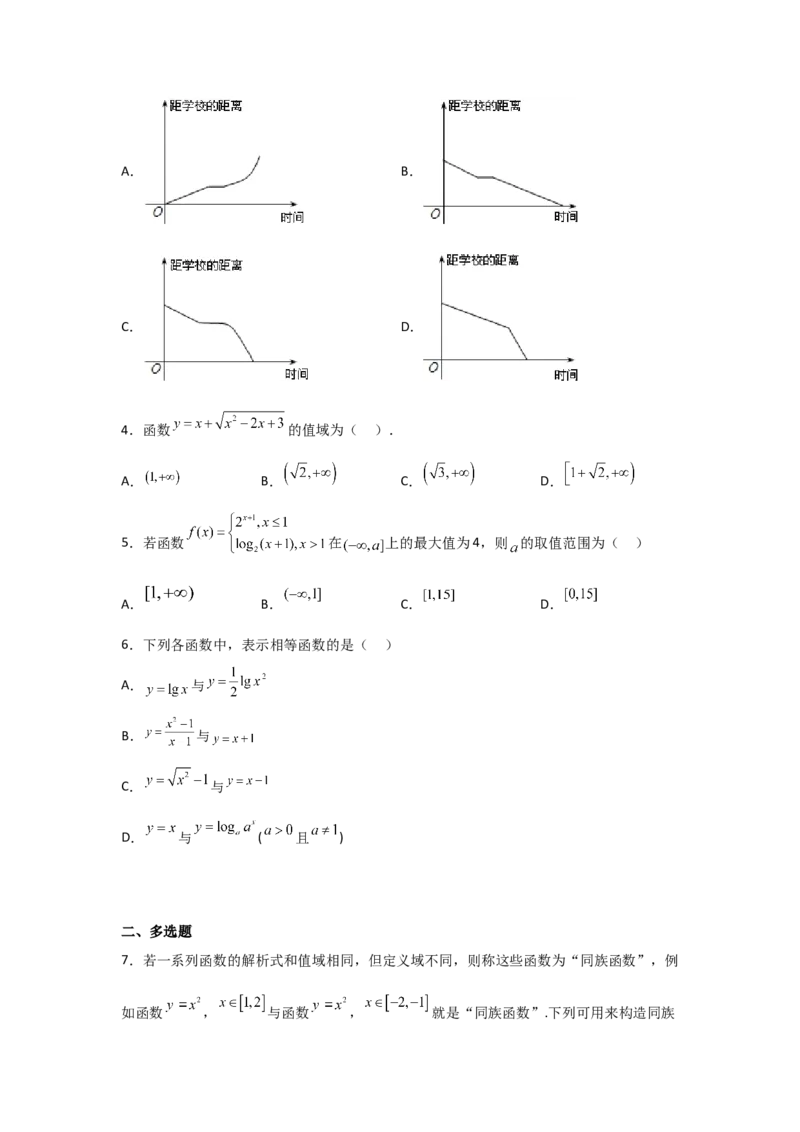 专题2.1函数及其表示（原卷版）_02高考数学_新高考复习资料_2024年新高考资料_一轮复习资料_2024年高考数学一轮复习《考点&bull;题型&bull;技巧》精讲与精练高分突破系列（新高考专用）
