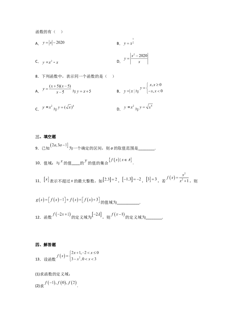 专题2.1函数及其表示（原卷版）_02高考数学_新高考复习资料_2024年新高考资料_一轮复习资料_2024年高考数学一轮复习《考点&bull;题型&bull;技巧》精讲与精练高分突破系列（新高考专用）