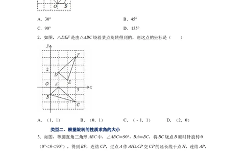 专题3.5图形的旋转（巩固篇）（专项练习）-八年级数学下册基础知识专项讲练（北师大版）_北师大初中数学_8下-北师大版初中数学_旧版-可参考_05习题试卷_1课时练习_同步练习（第3套）