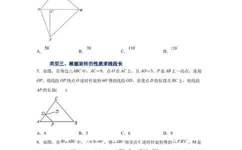 专题3.5图形的旋转（巩固篇）（专项练习）-八年级数学下册基础知识专项讲练（北师大版）_北师大初中数学_8下-北师大版初中数学_旧版-可参考_05习题试卷_1课时练习_同步练习（第3套）