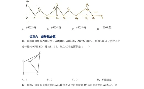 专题3.5图形的旋转（巩固篇）（专项练习）-八年级数学下册基础知识专项讲练（北师大版）_北师大初中数学_8下-北师大版初中数学_旧版-可参考_05习题试卷_1课时练习_同步练习（第3套）