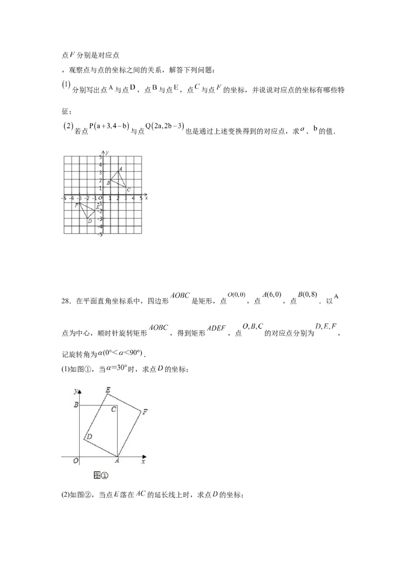 专题3.5图形的旋转（巩固篇）（专项练习）-八年级数学下册基础知识专项讲练（北师大版）_北师大初中数学_8下-北师大版初中数学_旧版-可参考_05习题试卷_1课时练习_同步练习（第3套）