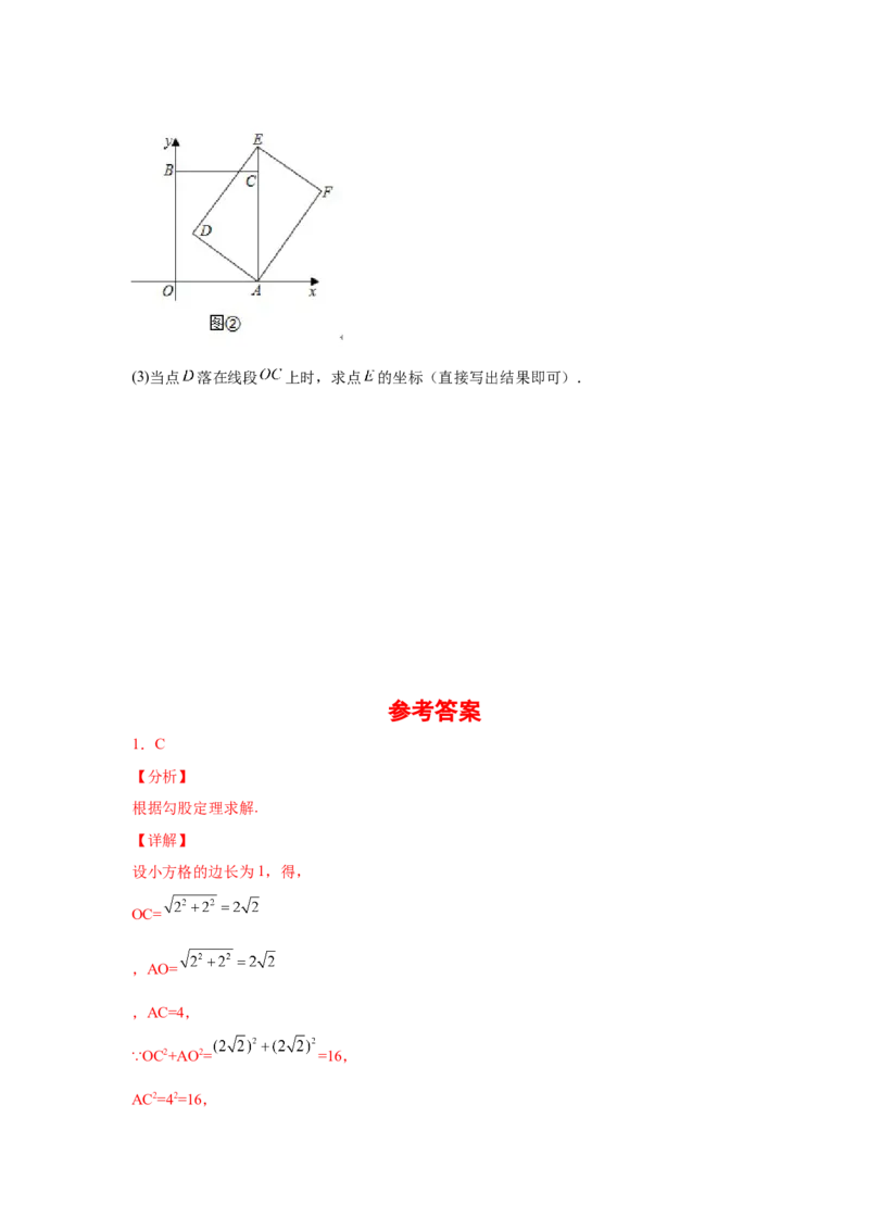 专题3.5图形的旋转（巩固篇）（专项练习）-八年级数学下册基础知识专项讲练（北师大版）_北师大初中数学_8下-北师大版初中数学_旧版-可参考_05习题试卷_1课时练习_同步练习（第3套）
