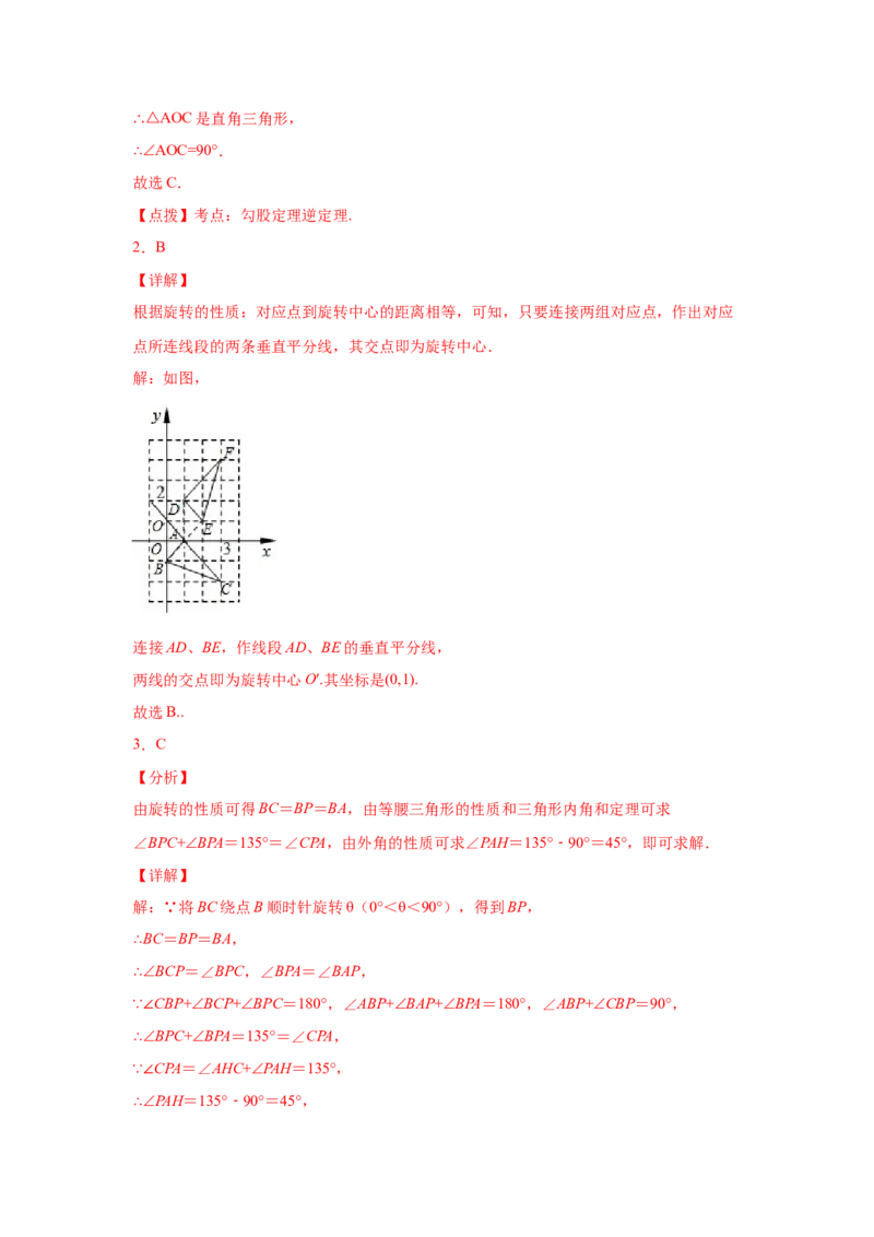 专题3.5图形的旋转（巩固篇）（专项练习）-八年级数学下册基础知识专项讲练（北师大版）_北师大初中数学_8下-北师大版初中数学_旧版-可参考_05习题试卷_1课时练习_同步练习（第3套）