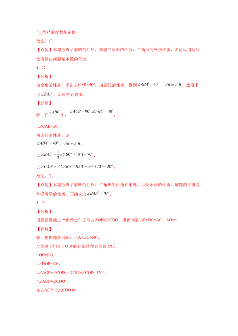 专题3.5图形的旋转（巩固篇）（专项练习）-八年级数学下册基础知识专项讲练（北师大版）_北师大初中数学_8下-北师大版初中数学_旧版-可参考_05习题试卷_1课时练习_同步练习（第3套）