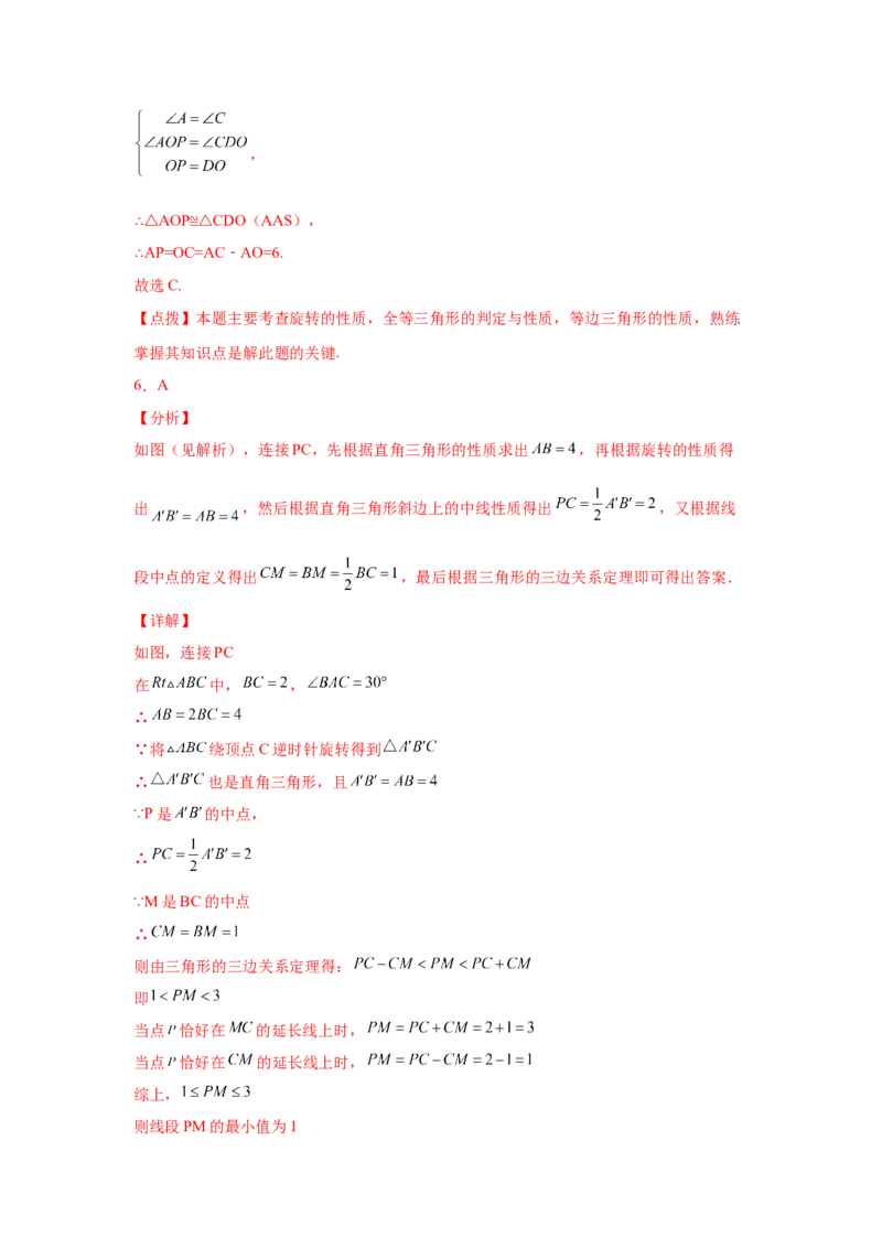 专题3.5图形的旋转（巩固篇）（专项练习）-八年级数学下册基础知识专项讲练（北师大版）_北师大初中数学_8下-北师大版初中数学_旧版-可参考_05习题试卷_1课时练习_同步练习（第3套）