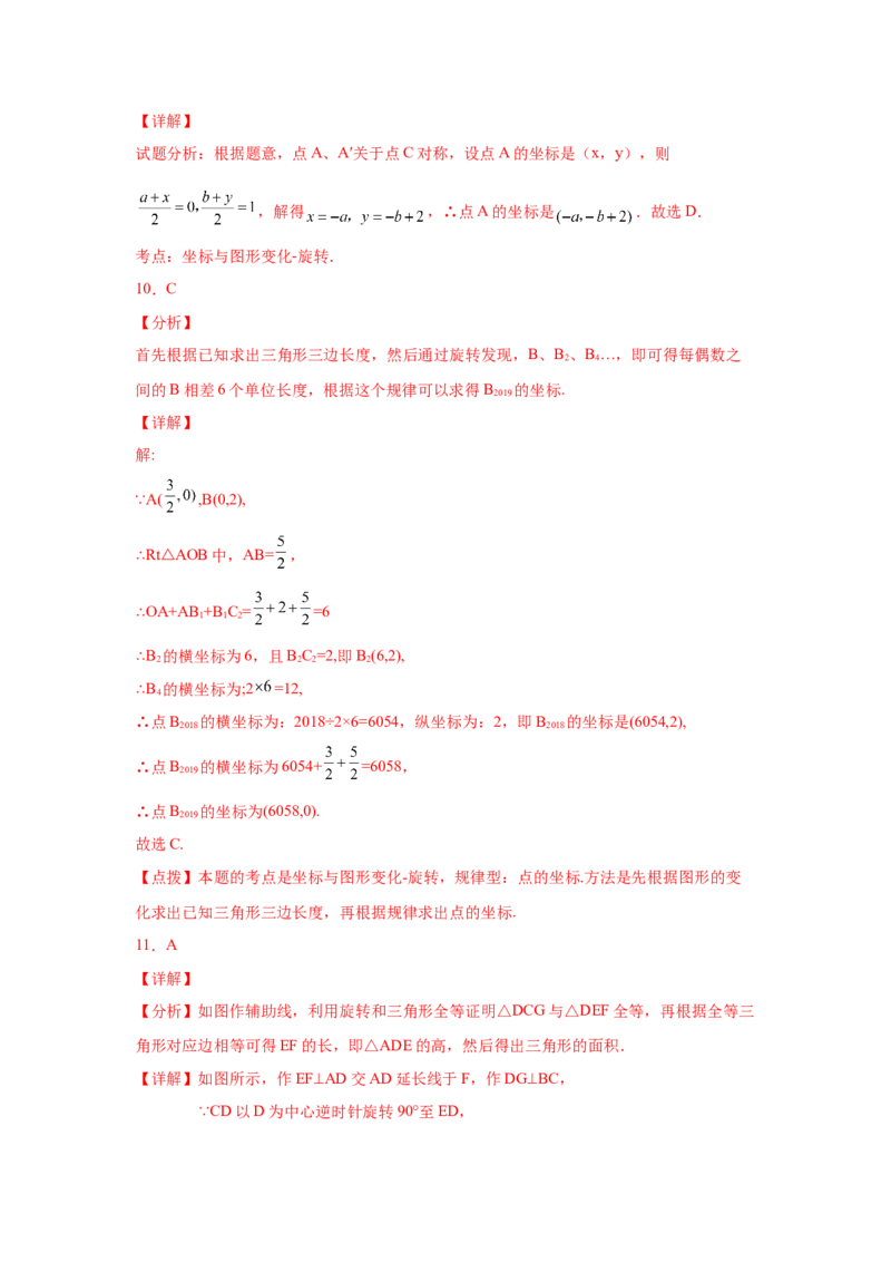 专题3.5图形的旋转（巩固篇）（专项练习）-八年级数学下册基础知识专项讲练（北师大版）_北师大初中数学_8下-北师大版初中数学_旧版-可参考_05习题试卷_1课时练习_同步练习（第3套）