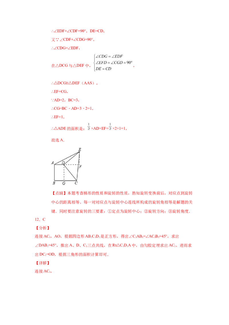 专题3.5图形的旋转（巩固篇）（专项练习）-八年级数学下册基础知识专项讲练（北师大版）_北师大初中数学_8下-北师大版初中数学_旧版-可参考_05习题试卷_1课时练习_同步练习（第3套）