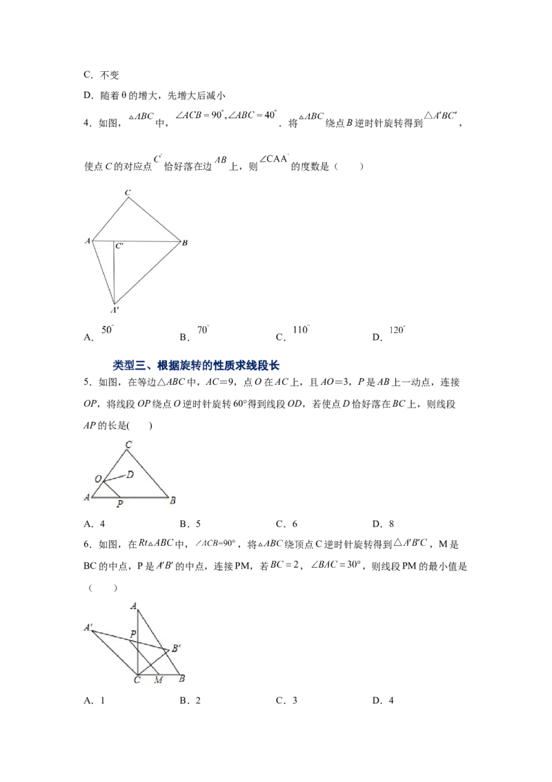 专题3.5图形的旋转（巩固篇）（专项练习）-八年级数学下册基础知识专项讲练（北师大版）_北师大初中数学_8下-北师大版初中数学_旧版-可参考_05习题试卷_1课时练习_同步练习（第3套）