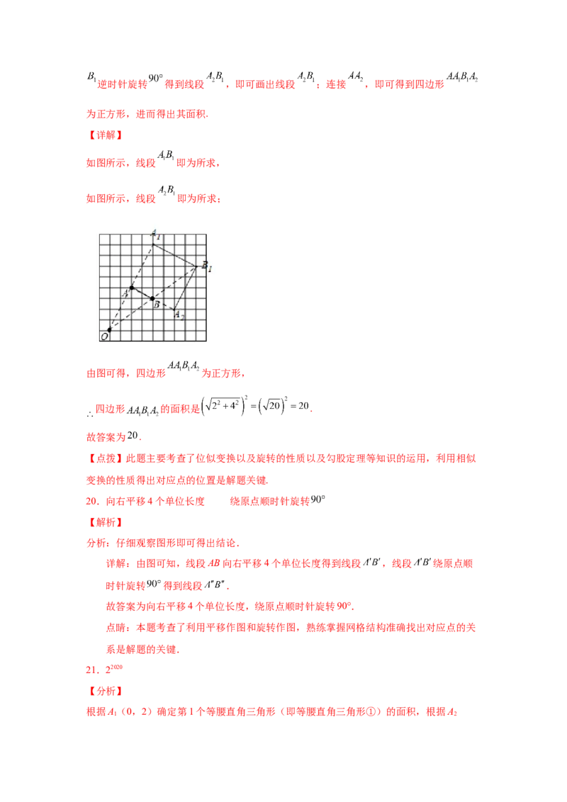 专题3.5图形的旋转（巩固篇）（专项练习）-八年级数学下册基础知识专项讲练（北师大版）_北师大初中数学_8下-北师大版初中数学_旧版-可参考_05习题试卷_1课时练习_同步练习（第3套）