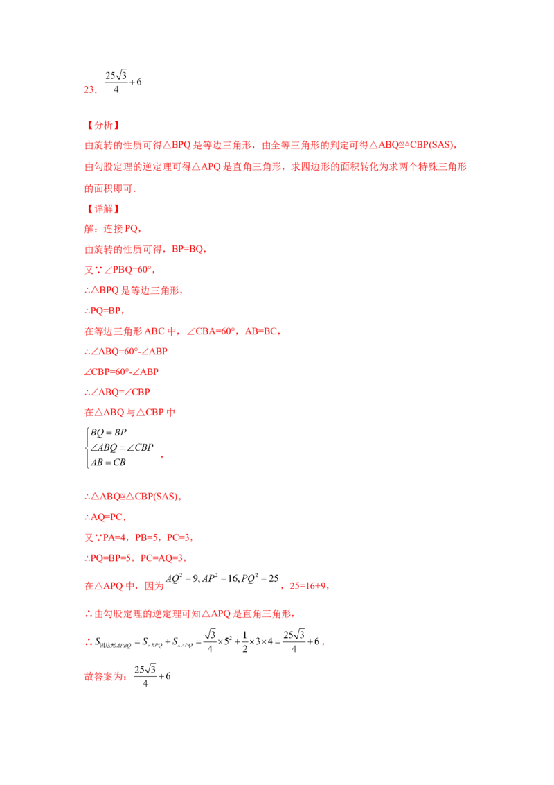 专题3.5图形的旋转（巩固篇）（专项练习）-八年级数学下册基础知识专项讲练（北师大版）_北师大初中数学_8下-北师大版初中数学_旧版-可参考_05习题试卷_1课时练习_同步练习（第3套）