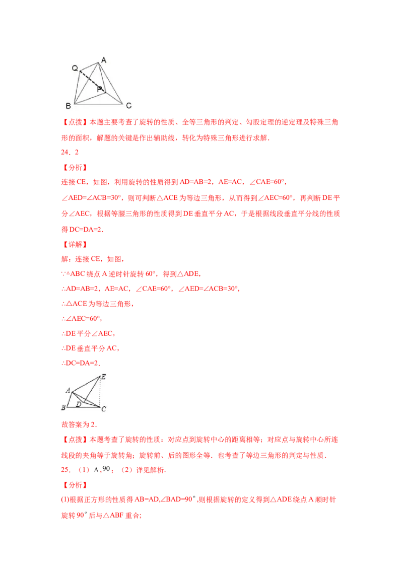 专题3.5图形的旋转（巩固篇）（专项练习）-八年级数学下册基础知识专项讲练（北师大版）_北师大初中数学_8下-北师大版初中数学_旧版-可参考_05习题试卷_1课时练习_同步练习（第3套）
