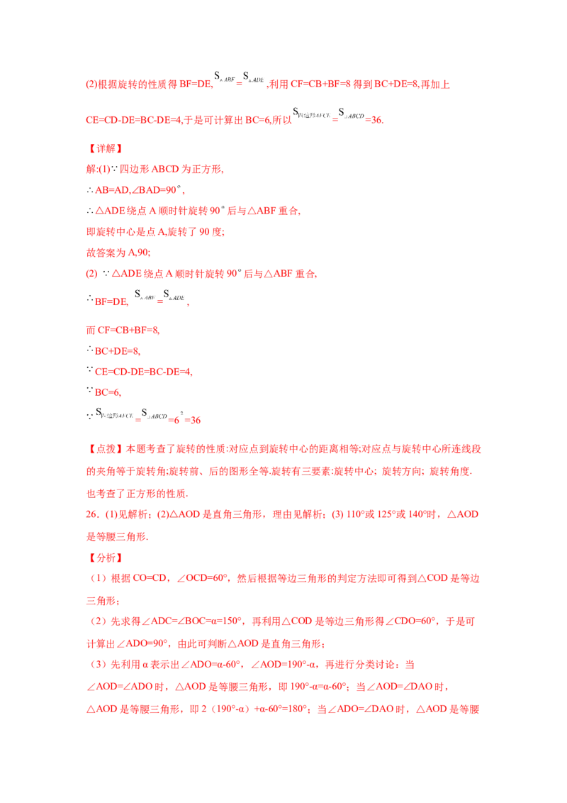 专题3.5图形的旋转（巩固篇）（专项练习）-八年级数学下册基础知识专项讲练（北师大版）_北师大初中数学_8下-北师大版初中数学_旧版-可参考_05习题试卷_1课时练习_同步练习（第3套）