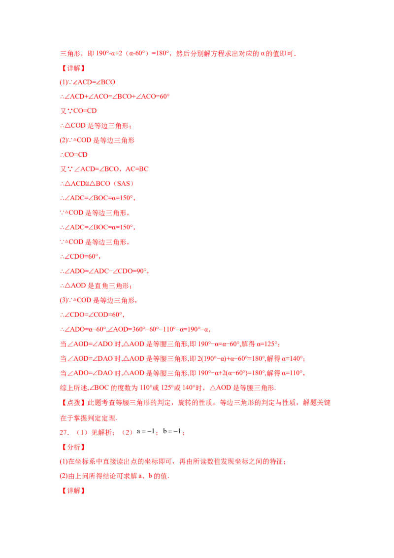 专题3.5图形的旋转（巩固篇）（专项练习）-八年级数学下册基础知识专项讲练（北师大版）_北师大初中数学_8下-北师大版初中数学_旧版-可参考_05习题试卷_1课时练习_同步练习（第3套）
