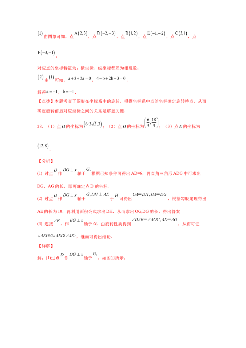 专题3.5图形的旋转（巩固篇）（专项练习）-八年级数学下册基础知识专项讲练（北师大版）_北师大初中数学_8下-北师大版初中数学_旧版-可参考_05习题试卷_1课时练习_同步练习（第3套）