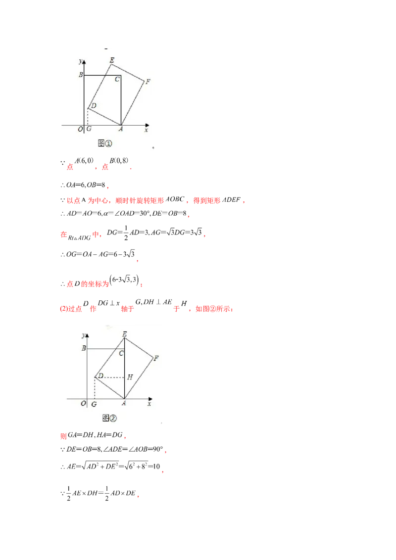 专题3.5图形的旋转（巩固篇）（专项练习）-八年级数学下册基础知识专项讲练（北师大版）_北师大初中数学_8下-北师大版初中数学_旧版-可参考_05习题试卷_1课时练习_同步练习（第3套）