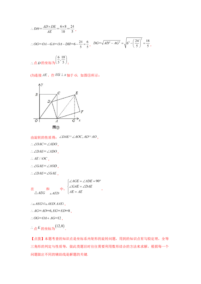 专题3.5图形的旋转（巩固篇）（专项练习）-八年级数学下册基础知识专项讲练（北师大版）_北师大初中数学_8下-北师大版初中数学_旧版-可参考_05习题试卷_1课时练习_同步练习（第3套）