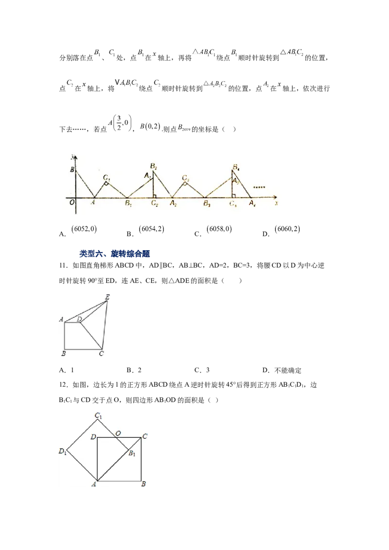 专题3.5图形的旋转（巩固篇）（专项练习）-八年级数学下册基础知识专项讲练（北师大版）_北师大初中数学_8下-北师大版初中数学_旧版-可参考_05习题试卷_1课时练习_同步练习（第3套）