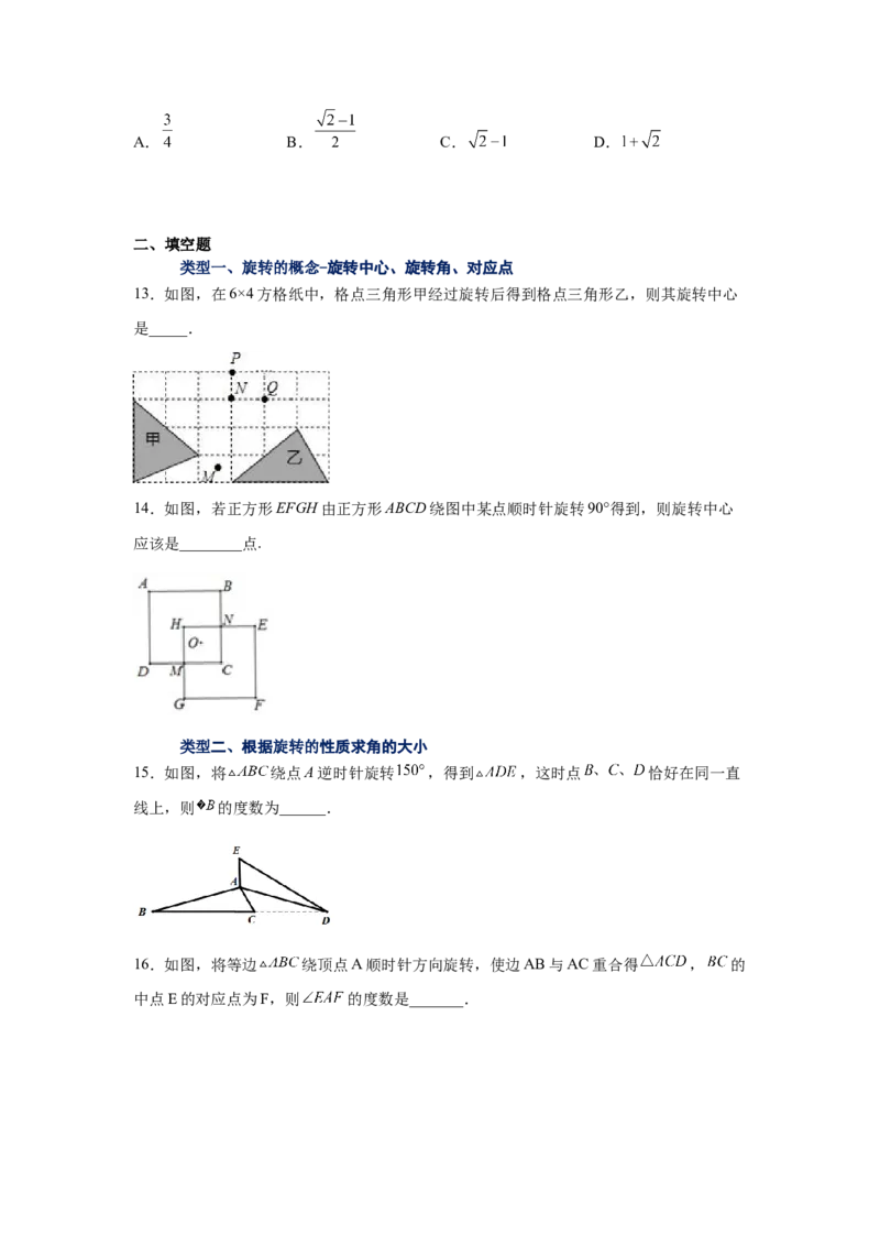 专题3.5图形的旋转（巩固篇）（专项练习）-八年级数学下册基础知识专项讲练（北师大版）_北师大初中数学_8下-北师大版初中数学_旧版-可参考_05习题试卷_1课时练习_同步练习（第3套）