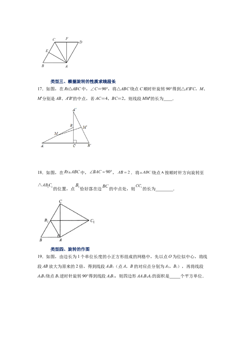 专题3.5图形的旋转（巩固篇）（专项练习）-八年级数学下册基础知识专项讲练（北师大版）_北师大初中数学_8下-北师大版初中数学_旧版-可参考_05习题试卷_1课时练习_同步练习（第3套）