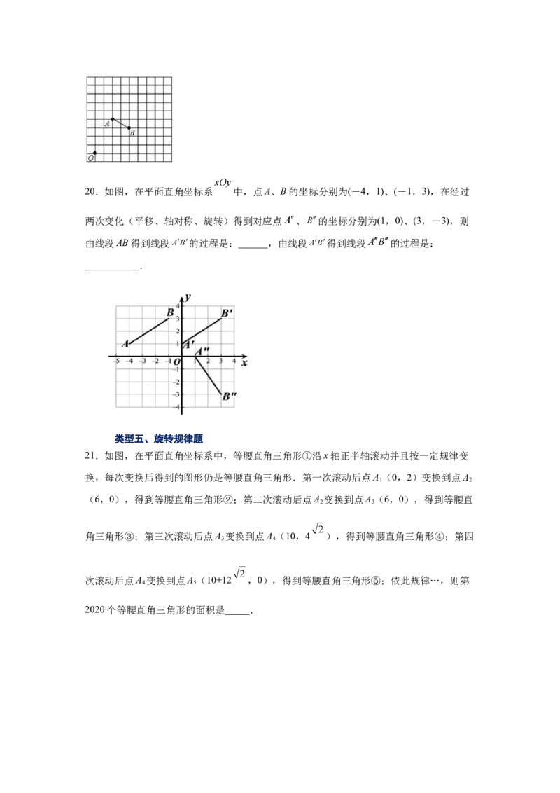 专题3.5图形的旋转（巩固篇）（专项练习）-八年级数学下册基础知识专项讲练（北师大版）_北师大初中数学_8下-北师大版初中数学_旧版-可参考_05习题试卷_1课时练习_同步练习（第3套）