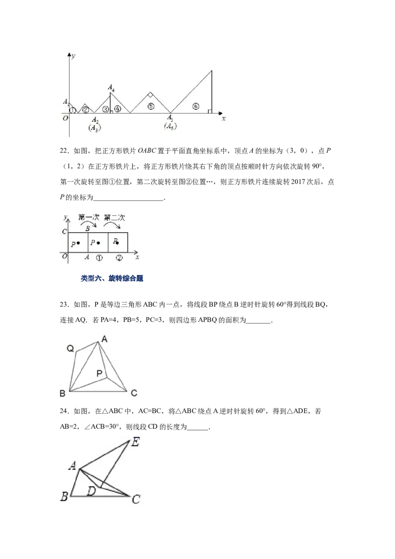 专题3.5图形的旋转（巩固篇）（专项练习）-八年级数学下册基础知识专项讲练（北师大版）_北师大初中数学_8下-北师大版初中数学_旧版-可参考_05习题试卷_1课时练习_同步练习（第3套）