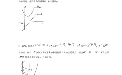 专题2.42二次函数压轴题-周长问题（专项练习）-九_北师大初中数学_9下-北师大版初中数学_05习题试卷_1课时练习_同步练习（第2套）