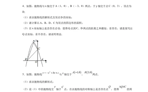 专题2.42二次函数压轴题-周长问题（专项练习）-九_北师大初中数学_9下-北师大版初中数学_05习题试卷_1课时练习_同步练习（第2套）
