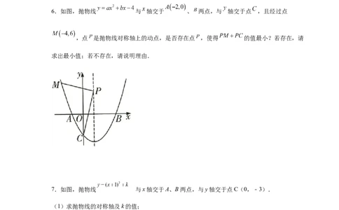 专题2.42二次函数压轴题-周长问题（专项练习）-九_北师大初中数学_9下-北师大版初中数学_05习题试卷_1课时练习_同步练习（第2套）