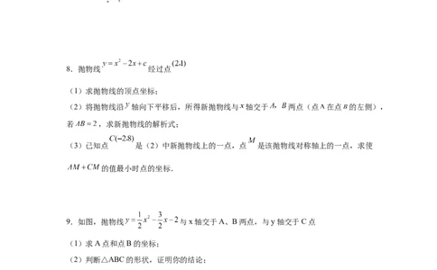 专题2.42二次函数压轴题-周长问题（专项练习）-九_北师大初中数学_9下-北师大版初中数学_05习题试卷_1课时练习_同步练习（第2套）