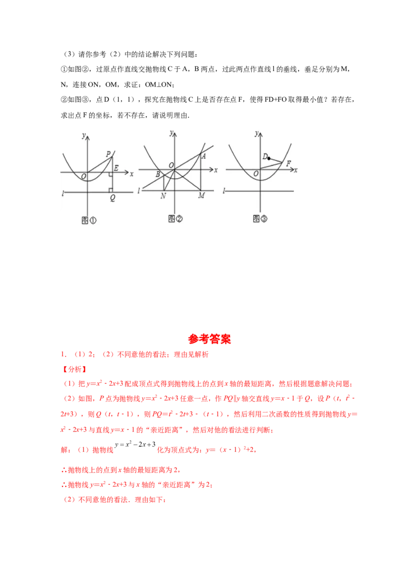 专题2.42二次函数压轴题-周长问题（专项练习）-九_北师大初中数学_9下-北师大版初中数学_05习题试卷_1课时练习_同步练习（第2套）