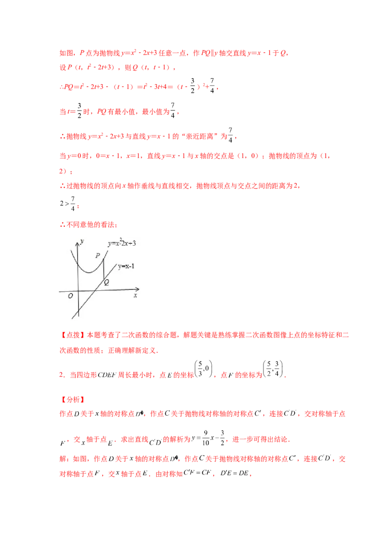 专题2.42二次函数压轴题-周长问题（专项练习）-九_北师大初中数学_9下-北师大版初中数学_05习题试卷_1课时练习_同步练习（第2套）